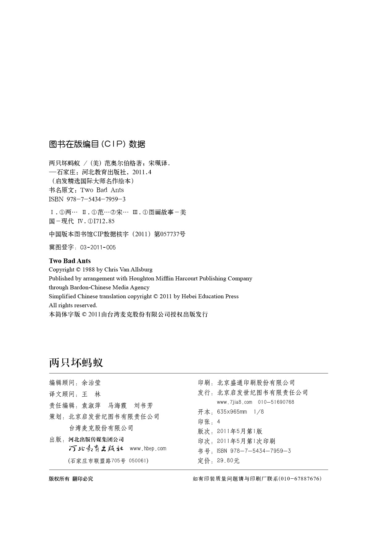 两只坏蚂蚁 (03),绘本,绘本故事,绘本阅读,故事书,童书,图画书,课外阅读